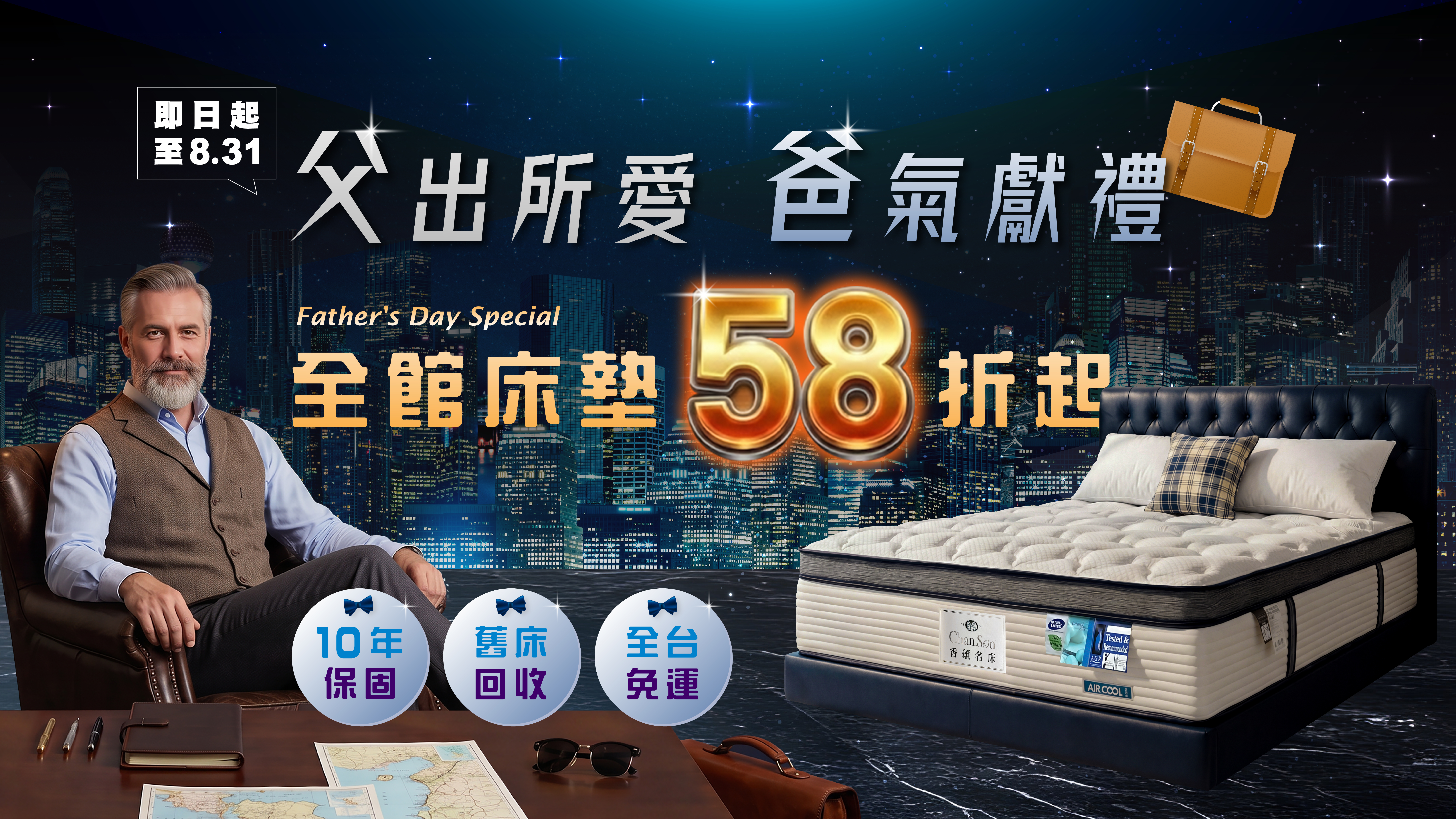 父出所❤️ 爸氣獻禮 全館床墊 58 折起