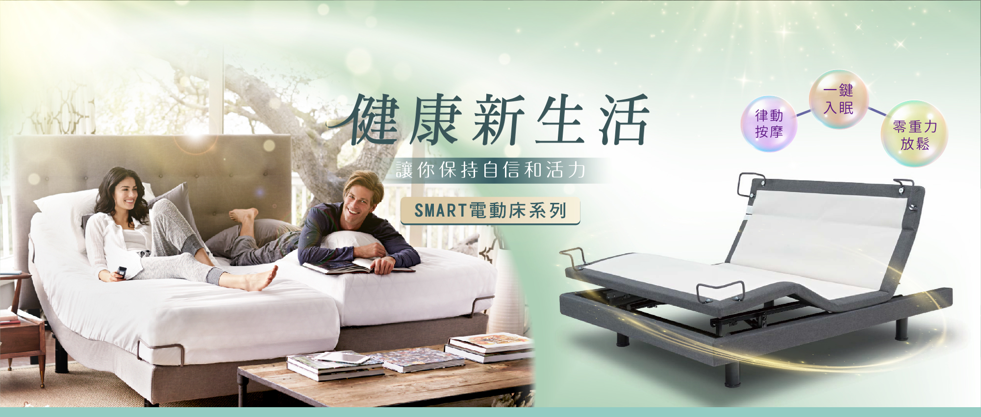 SMART電動床